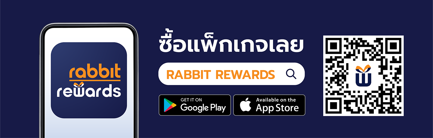 ซื้อแพ็กเกจเลย
