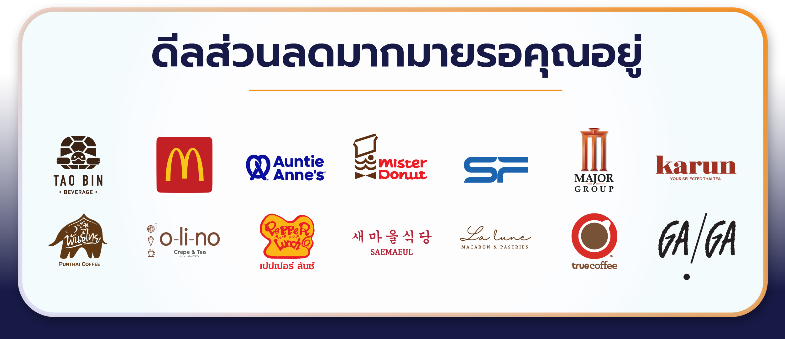 ดีลส่วนลดมากมายรอคุณอยู่