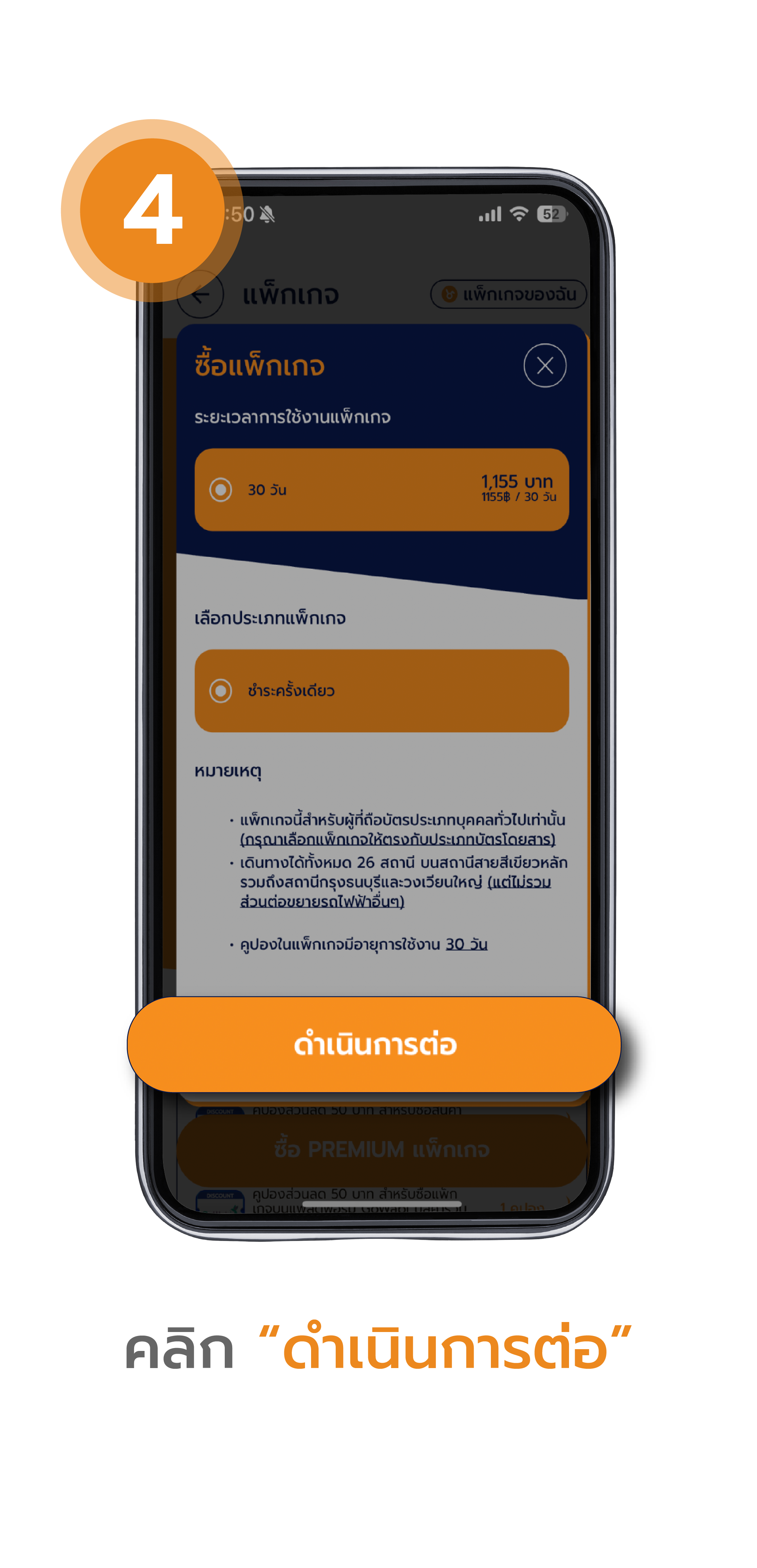 คลิก 'ดำเนินการต่อ'