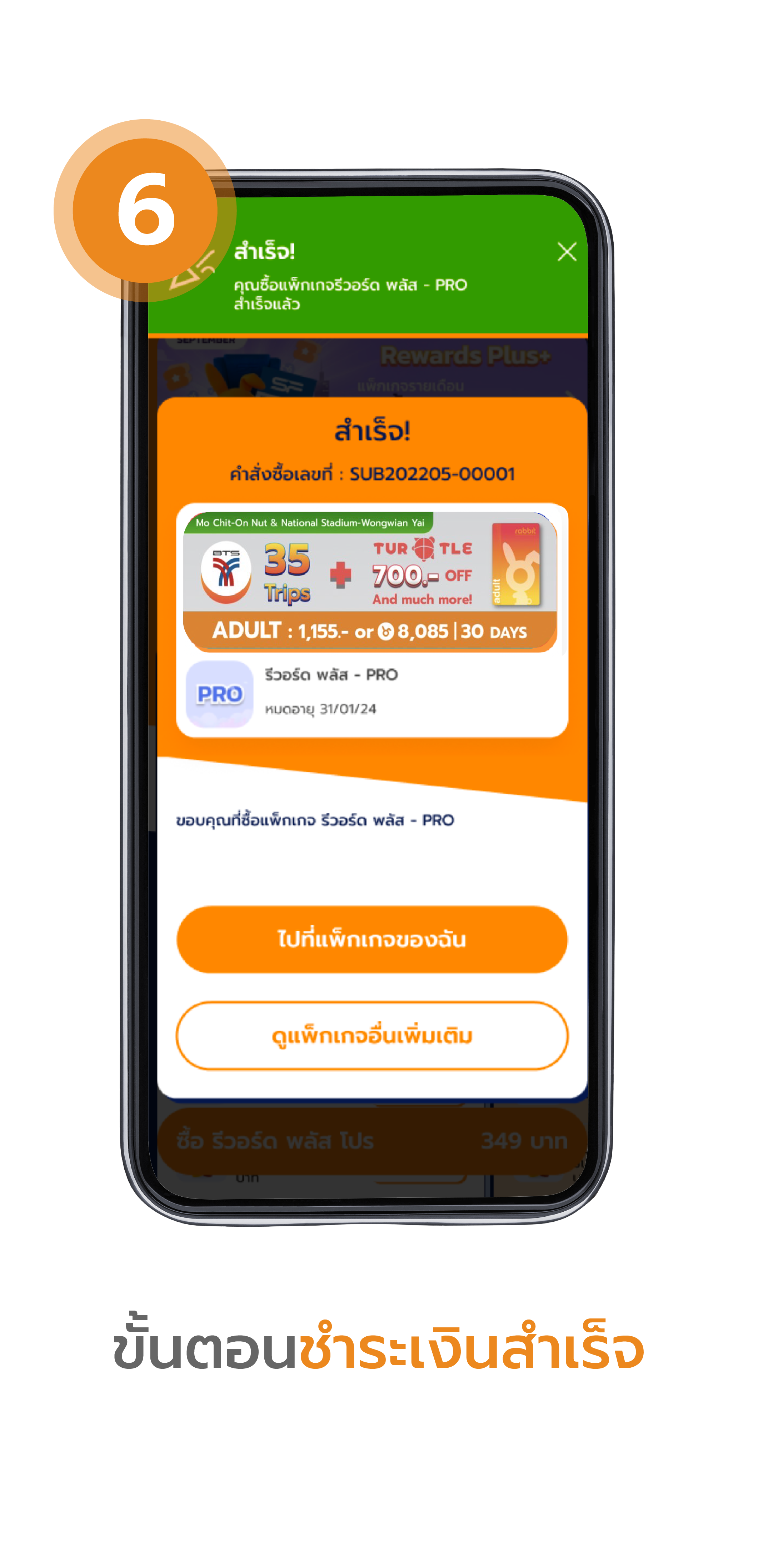ขั้นตอนชำระเงินสำเร็จ